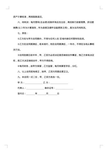 甲乙双方的股份合作合同