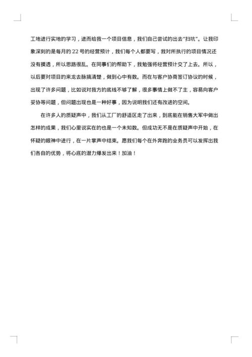 销售月度工作总结经验700字