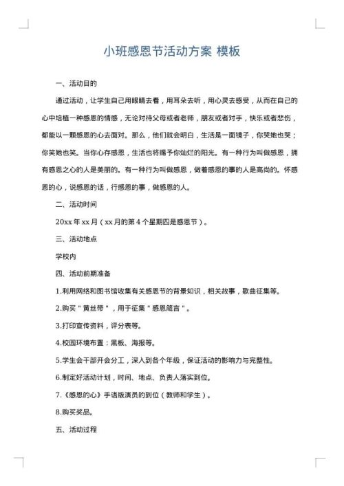 小班感恩节活动方案
