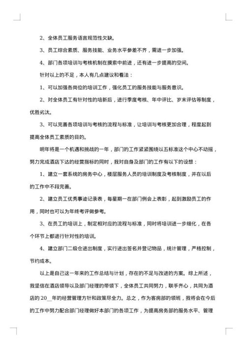 2025年领班工作总结范文