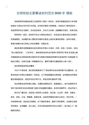 文明班级主要事迹材料范文800字