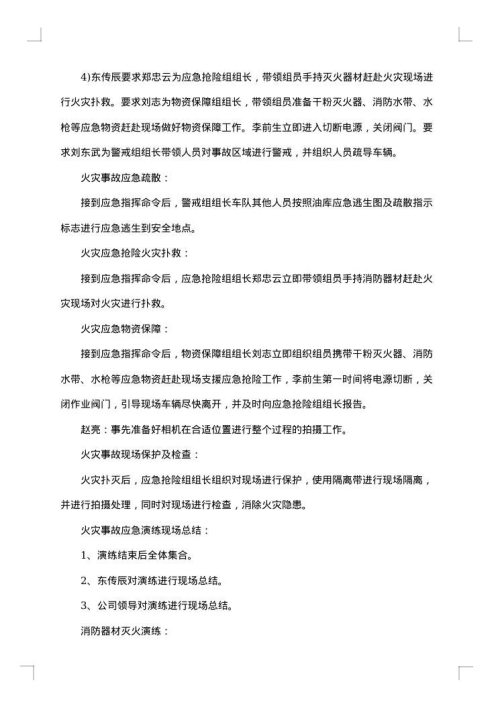 2025年消防应急演练方案