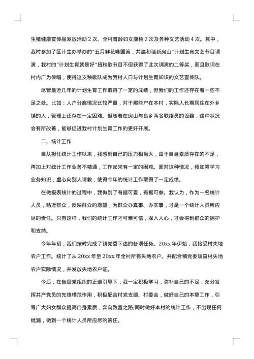 村妇女主任述职报告格式