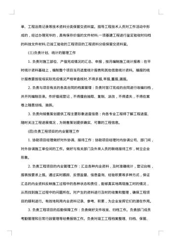 资料员实习报告5000字
