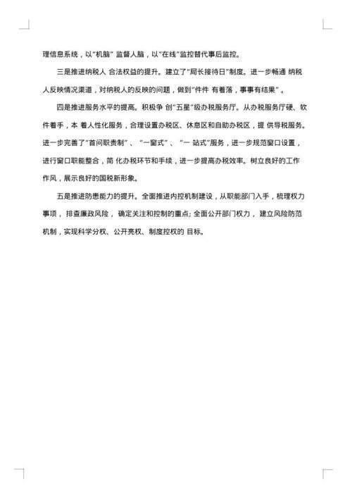 税务人员工作总结