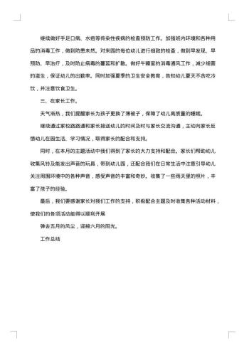 20xx年五月份工作总结范文