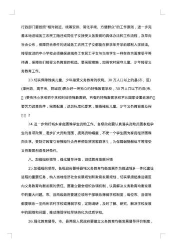 义务教育均衡发展整改方案