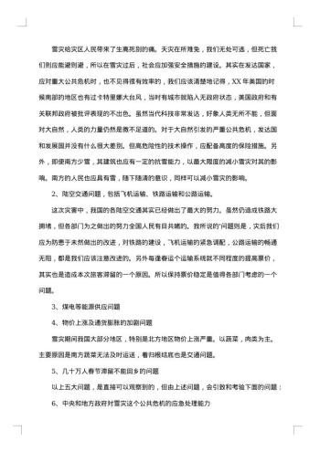雪灾调查报告范文