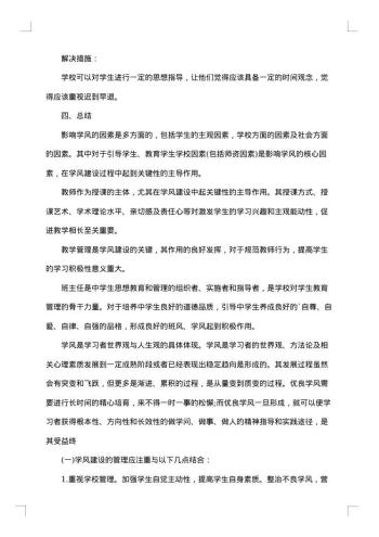 学风调查报告