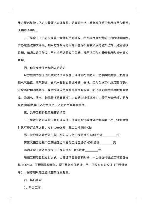 店面装修合同