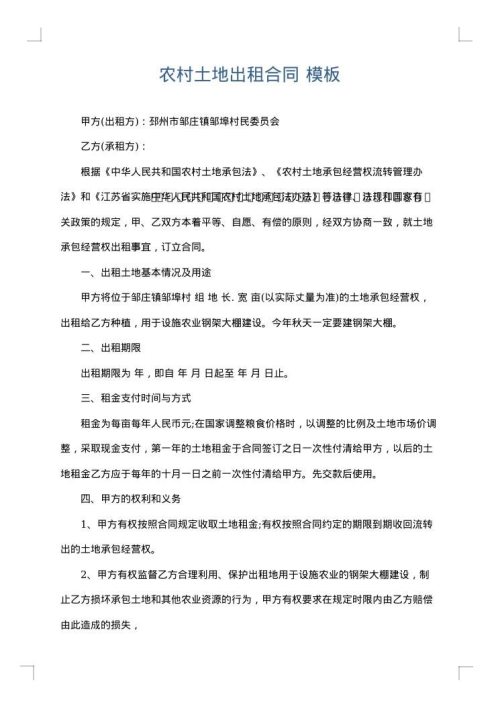 农村土地出租合同