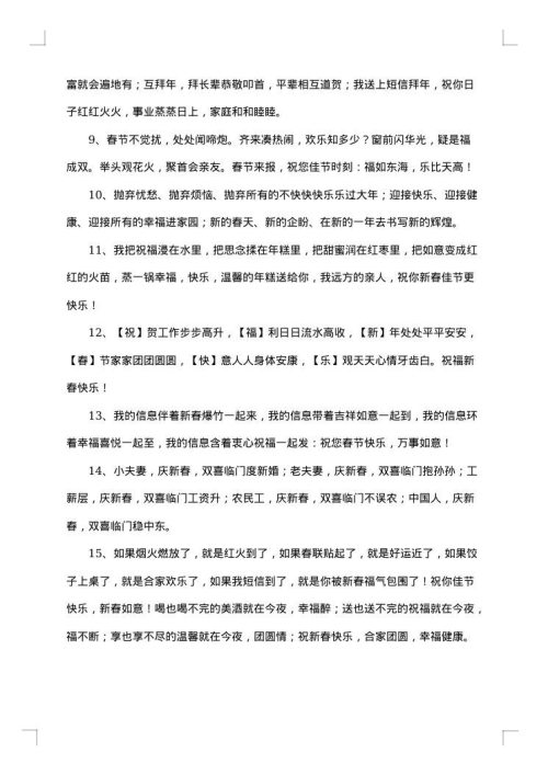 有关2025年兔年春节贺词