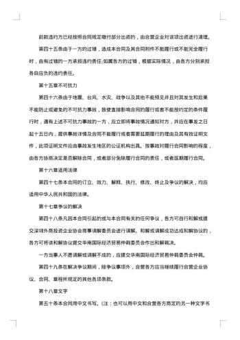 合资经营合同范本