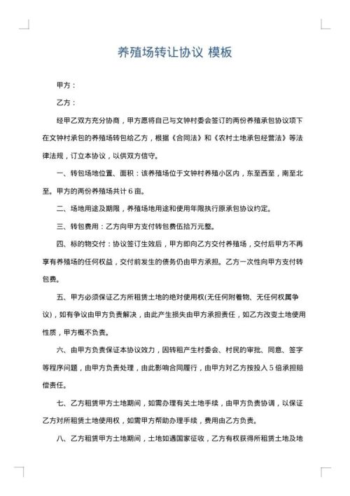 养殖场转让协议