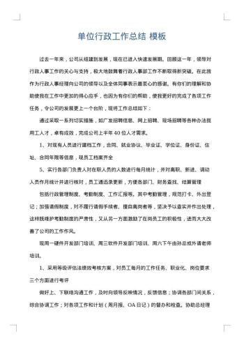 单位行政工作总结