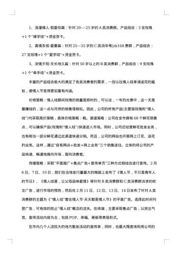 情人节促销方案