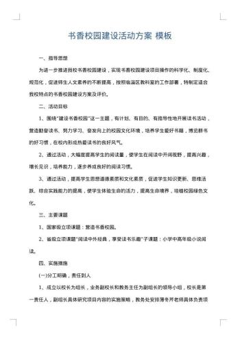 书香校园建设活动方案