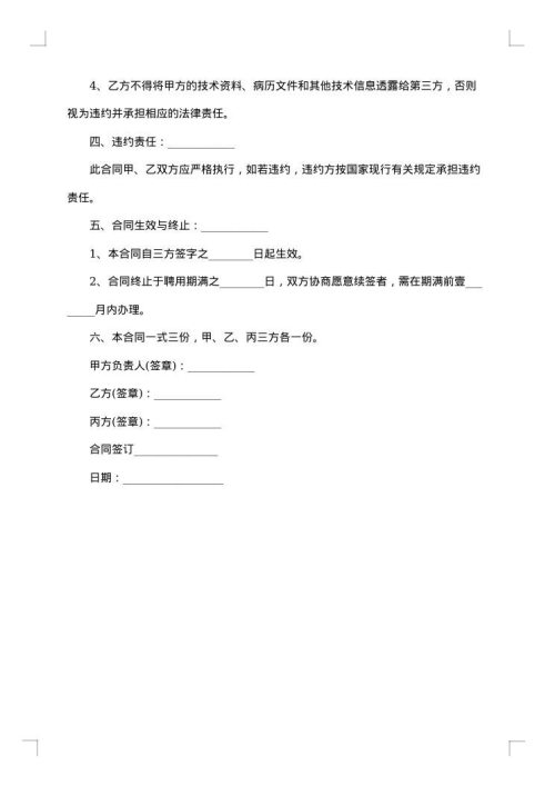 医疗博士聘用合同