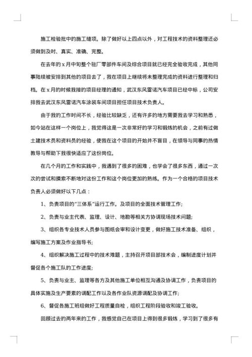 技术人员年终工作总结