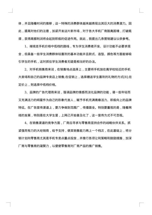 使用手机调查报告