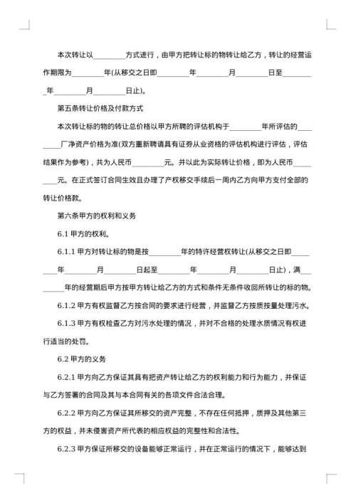 公司经营权转让协议