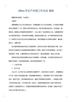2025年生产经理工作总结