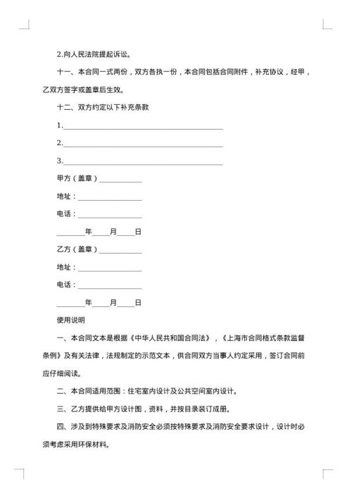 室内设计委托合同