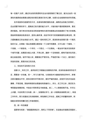20xx年银行员工年终工作总结范文