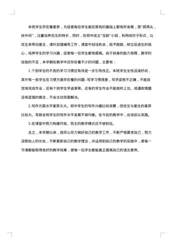 小学语文学科业务工作报告