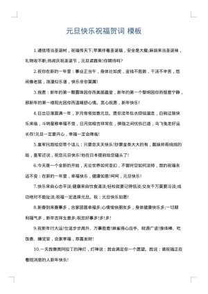 元旦快乐祝福贺词