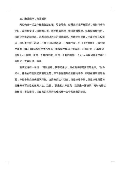 党员教师年度总结