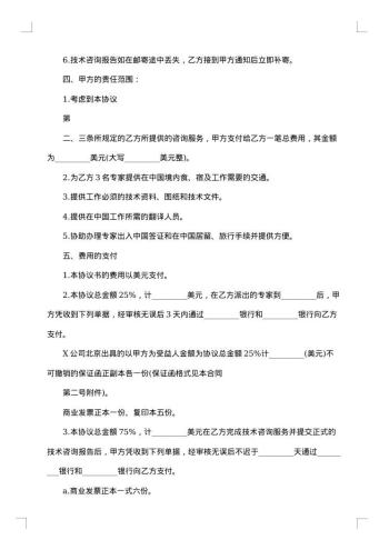 证券公司短信咨询服务协议书