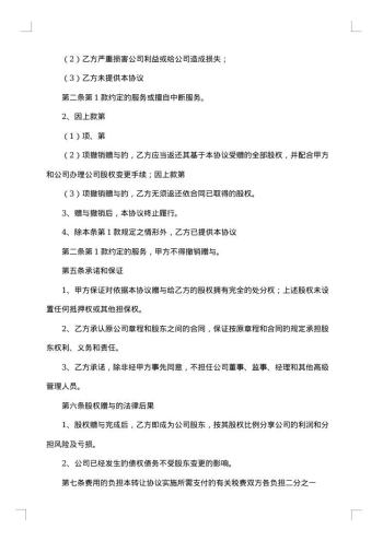 精选赠与合同范文集锦