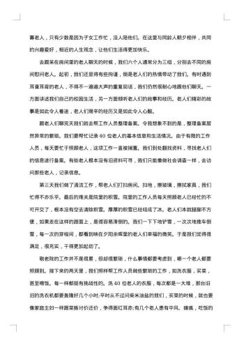 敬老院社会实践报告1000字有哪些