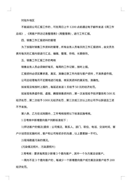 销售责任协议书