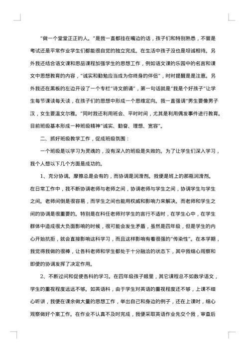 最新小学三年级班主任的工作总结范文