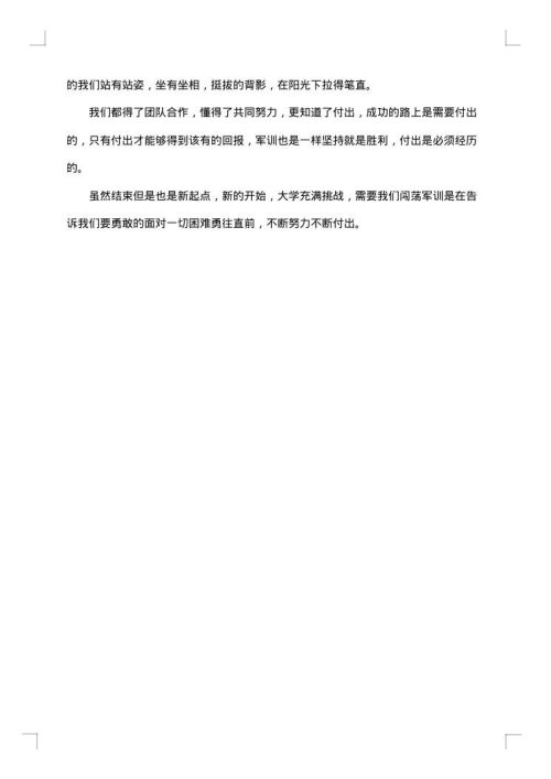最新军训结束的感言700字