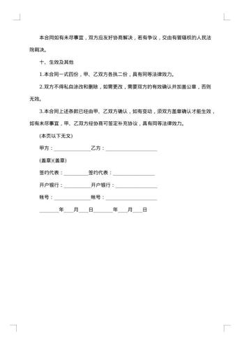 火车站广告发布协议书