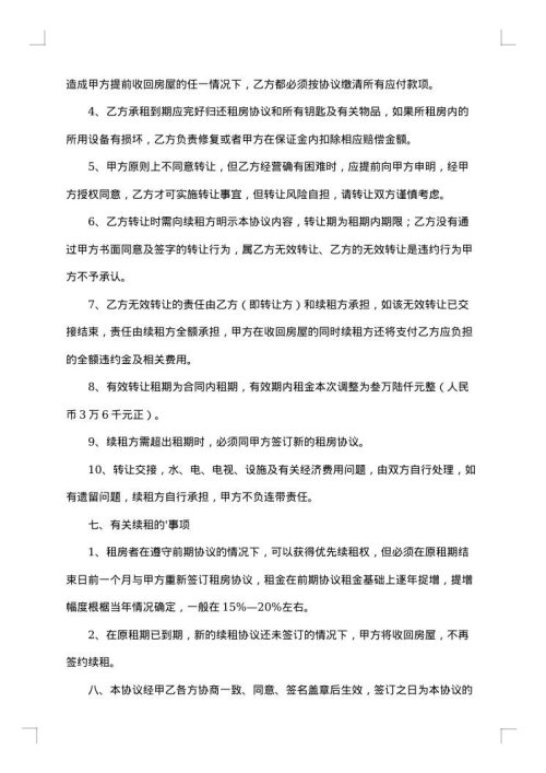店铺买卖合同