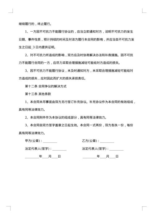 武装设备采购合同