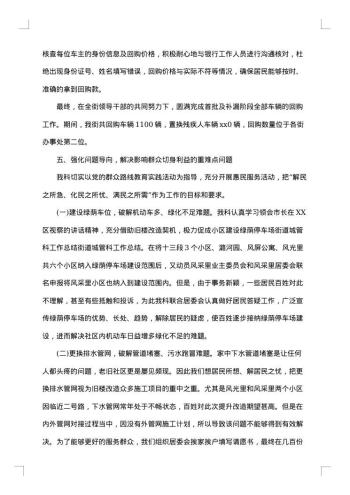 社区城管工作总结
