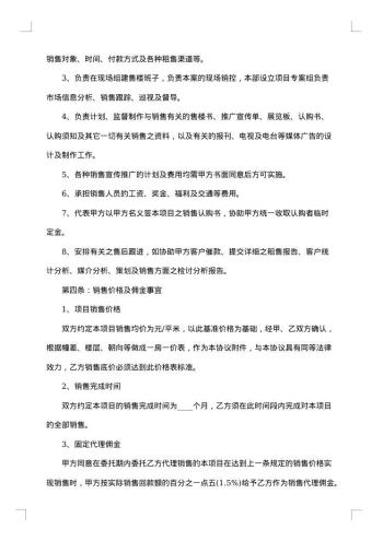 销售代理合同范文汇总