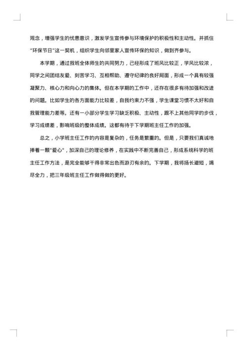 2025年班主任工作总结