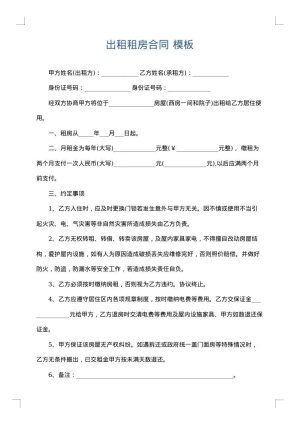 出租租房合同