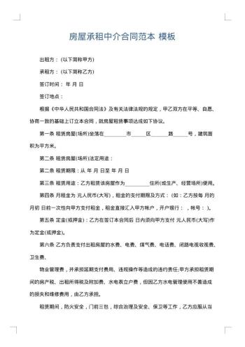 房屋承租中介合同范本