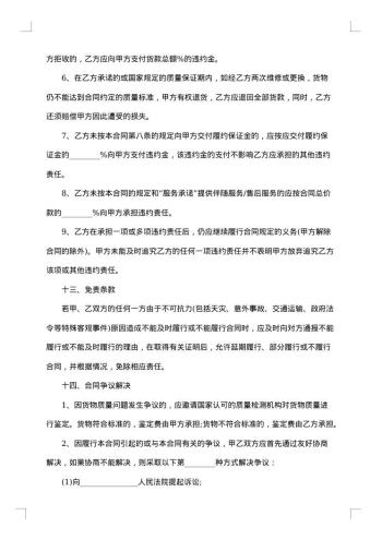 武装设备采购合同