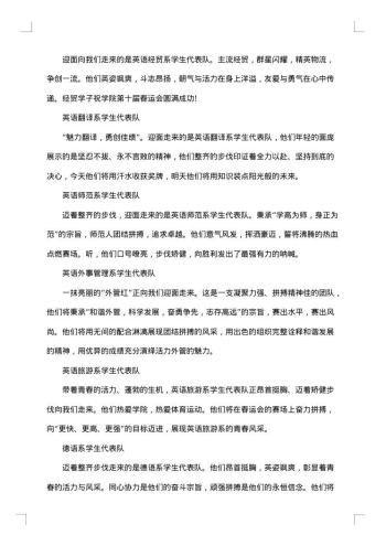 入场解说词4篇