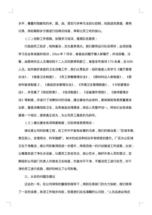 2025年行政部工作总结