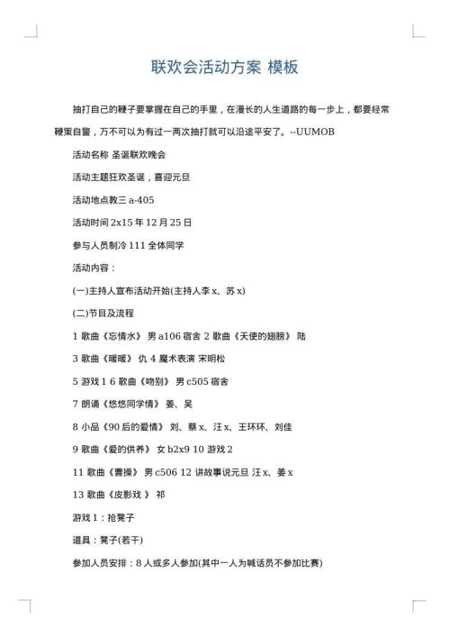 联欢会活动方案