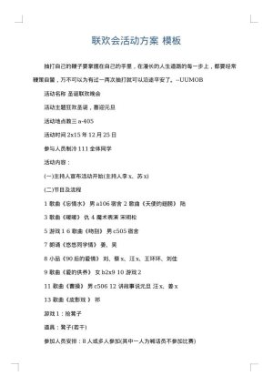 联欢会活动方案